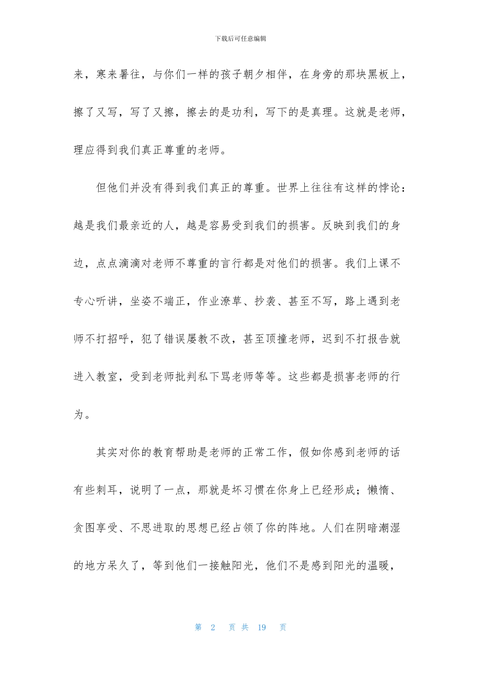 真诚演讲稿集锦5篇_第2页