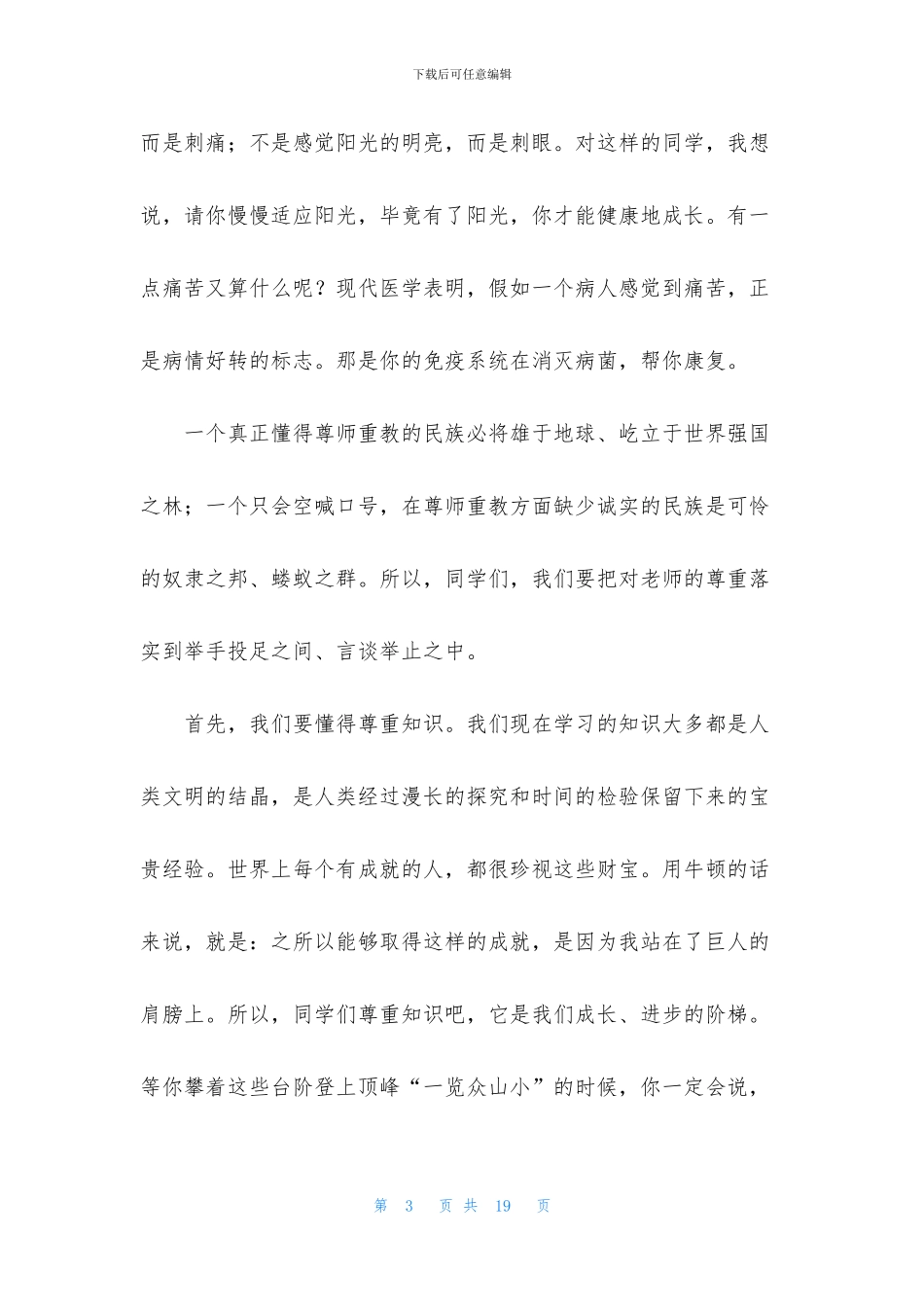 真诚演讲稿集锦5篇_第3页