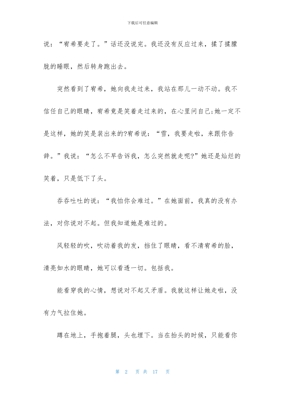 真诚的道歉信8篇_第2页