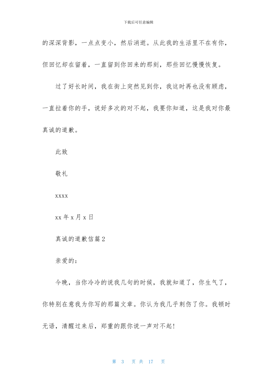 真诚的道歉信8篇_第3页