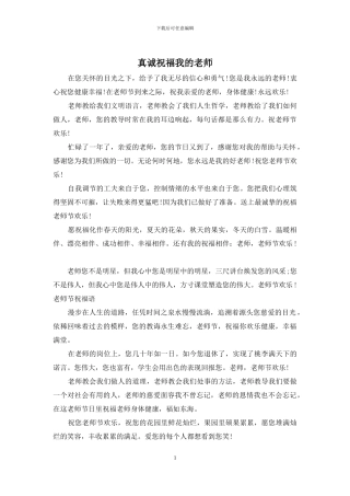 真诚祝福我的老师