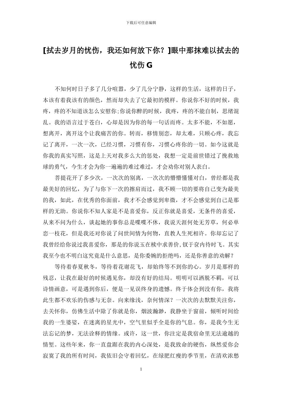 眼中那抹难以拭去的忧伤G_第1页