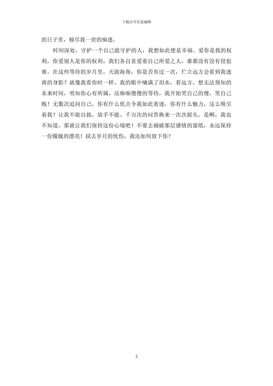 眼中那抹难以拭去的忧伤G_第2页