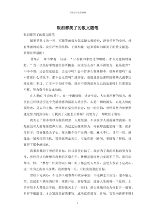 眼泪都笑了的散文随笔