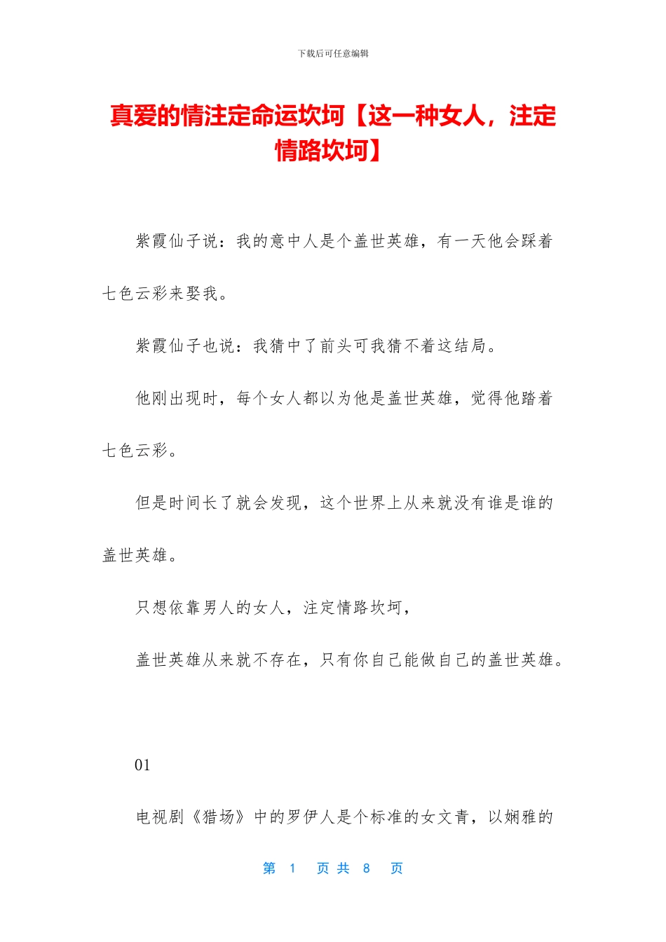 真爱的情注定命运坎坷_第1页