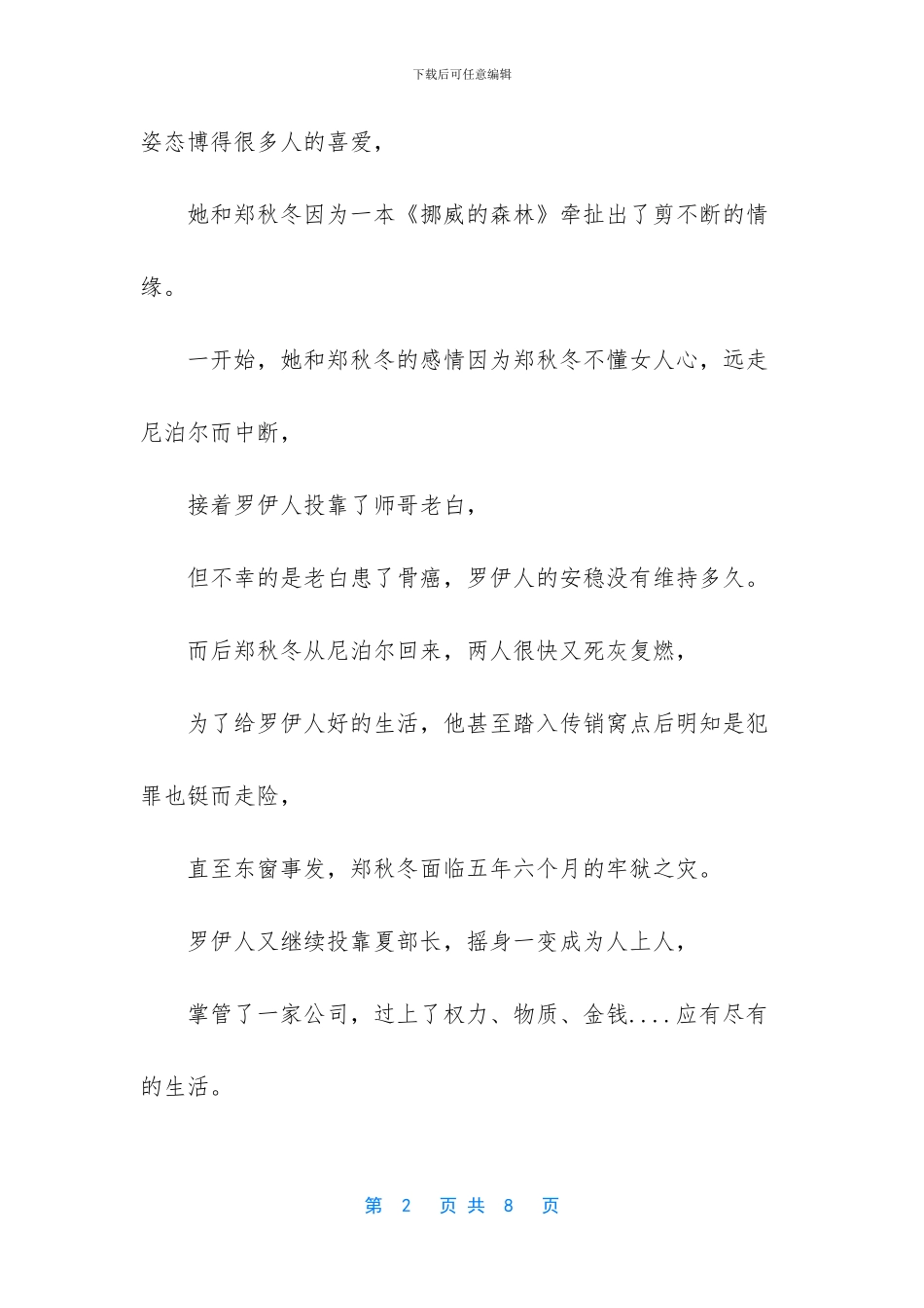 真爱的情注定命运坎坷_第2页