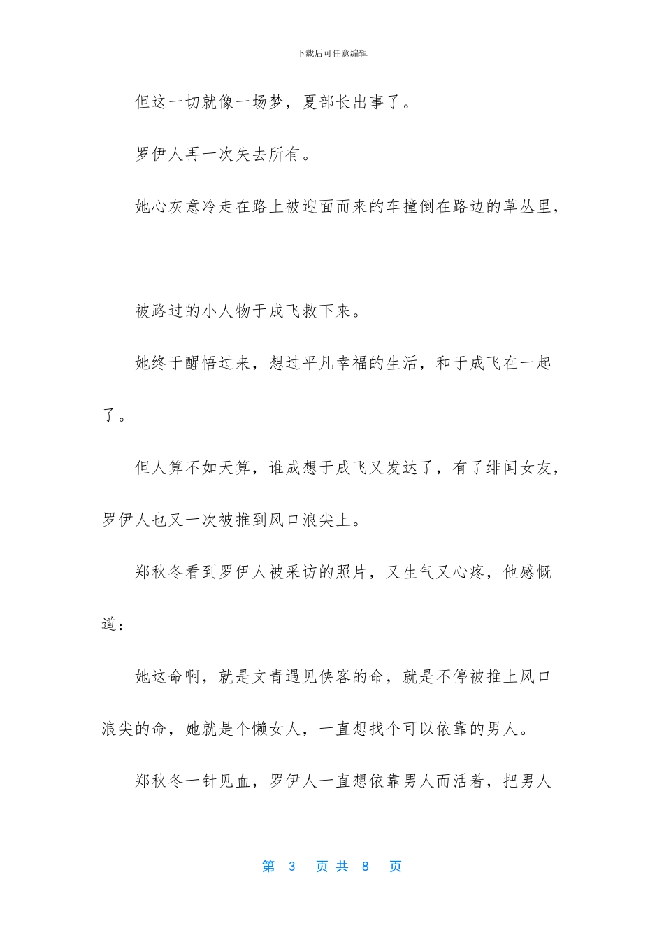 真爱的情注定命运坎坷_第3页