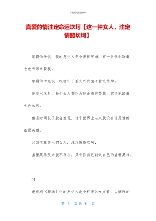 真爱的情注定命运坎坷