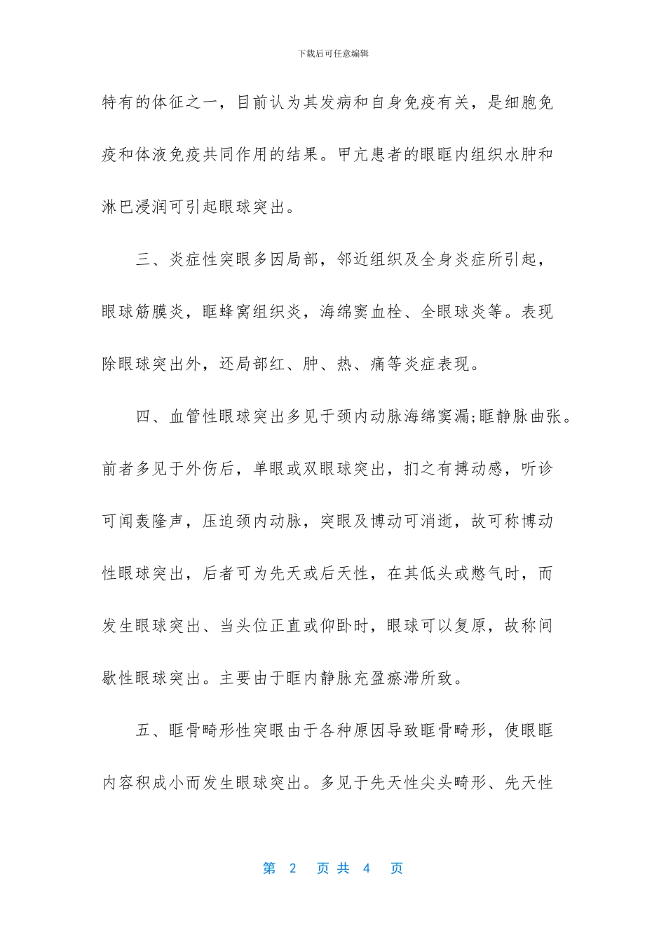 眼睛突出怎么使凹下去_第2页