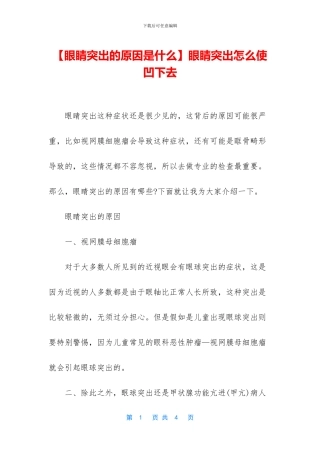 眼睛突出怎么使凹下去