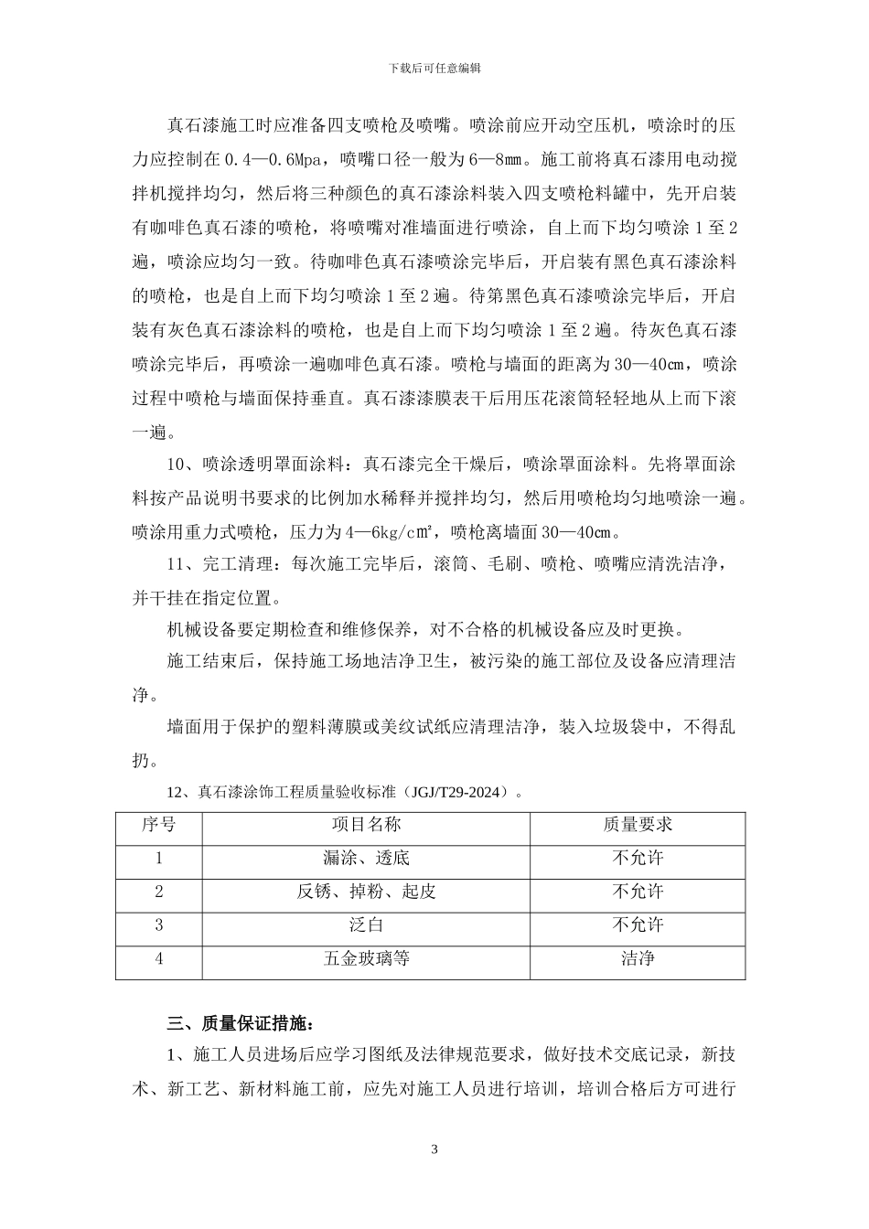 真石漆施工方案_第3页