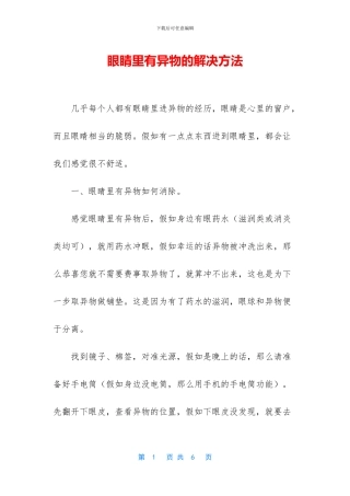 眼睛里有异物的解决方法