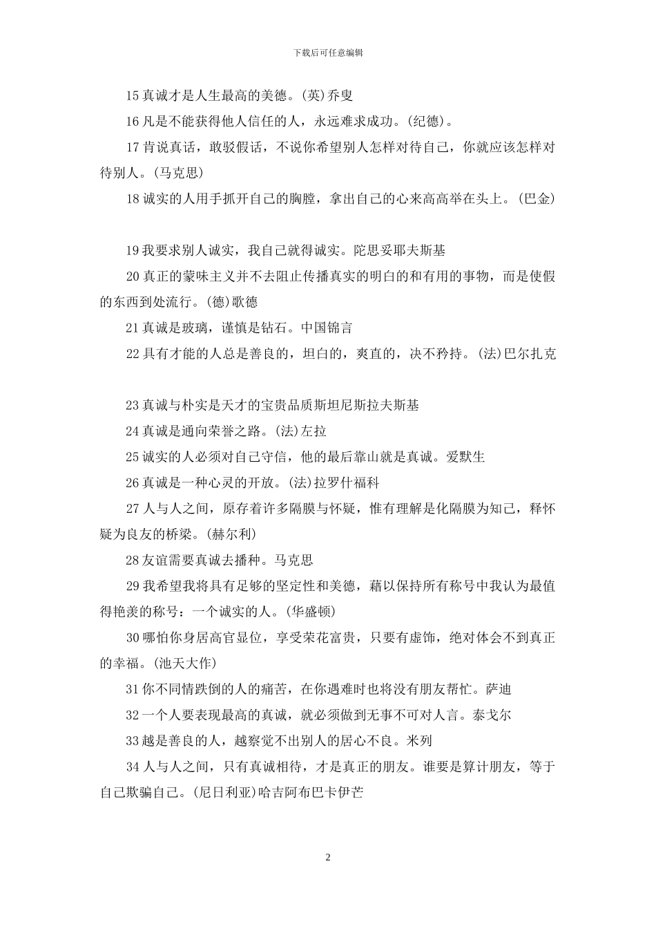 真诚待人的名言_第2页