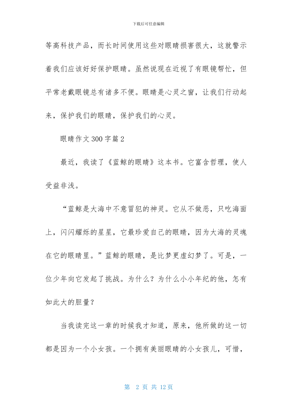 眼睛作文300字八篇_第2页