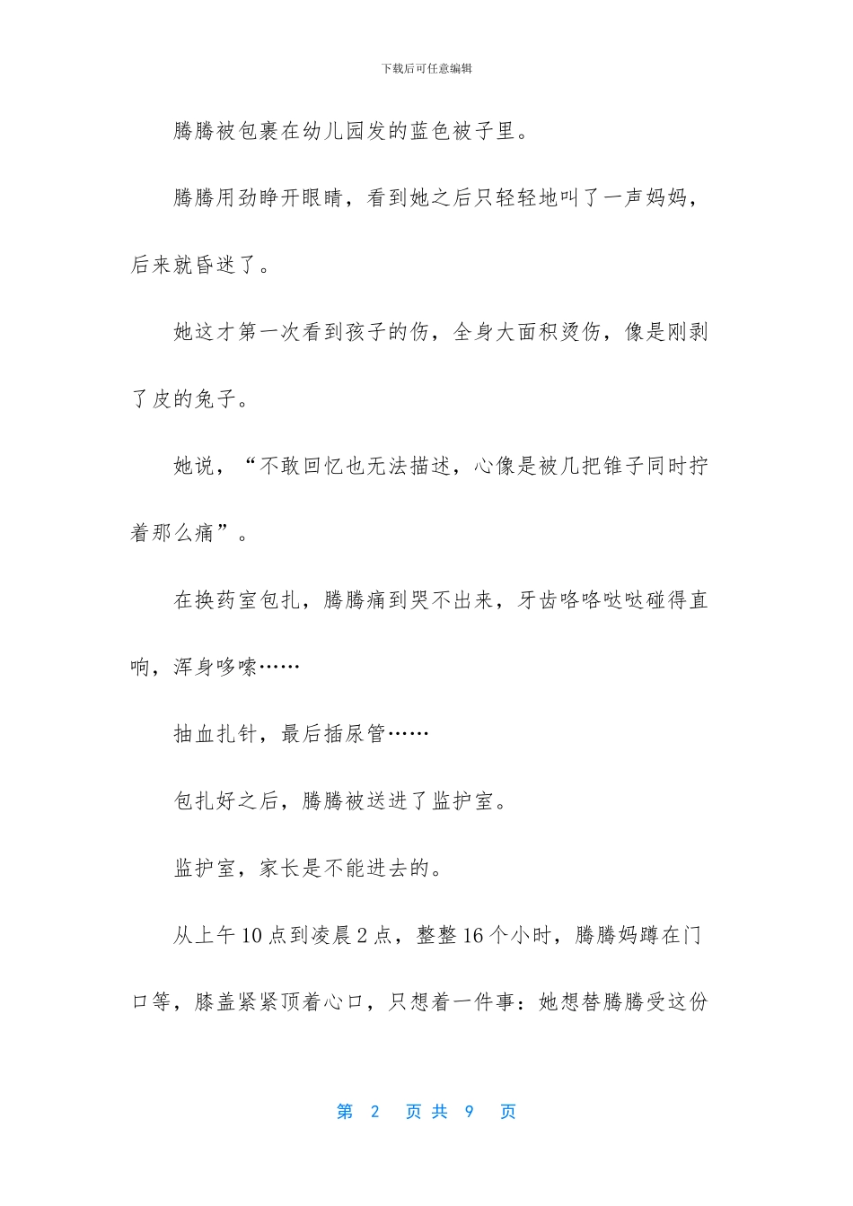眼睛模糊浑身没力_第2页