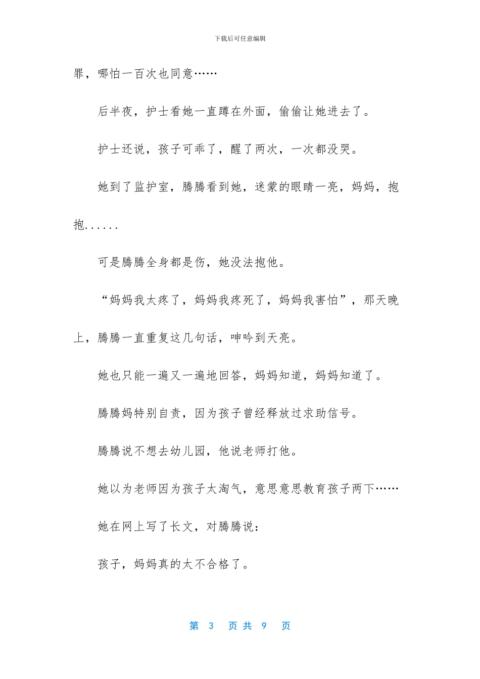 眼睛模糊浑身没力_第3页