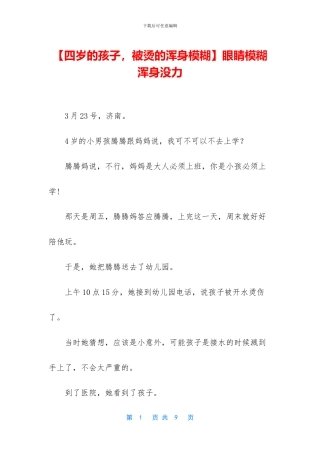 眼睛模糊浑身没力