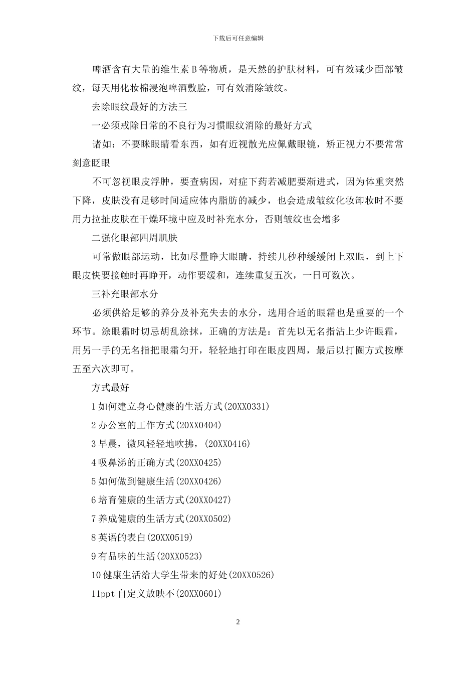 眼纹消除的最好方式_第2页