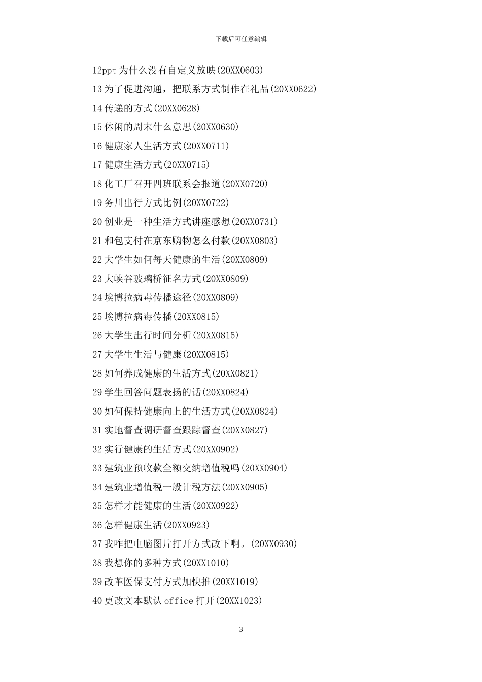 眼纹消除的最好方式_第3页