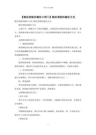 眼纹消除的最好方式