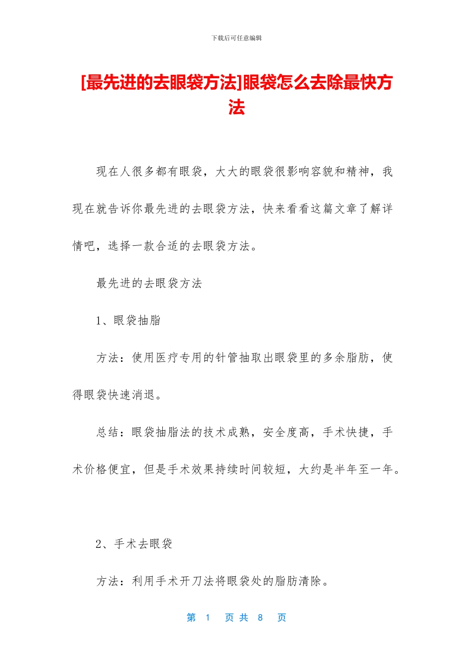 眼袋怎么去除最快方法_第1页