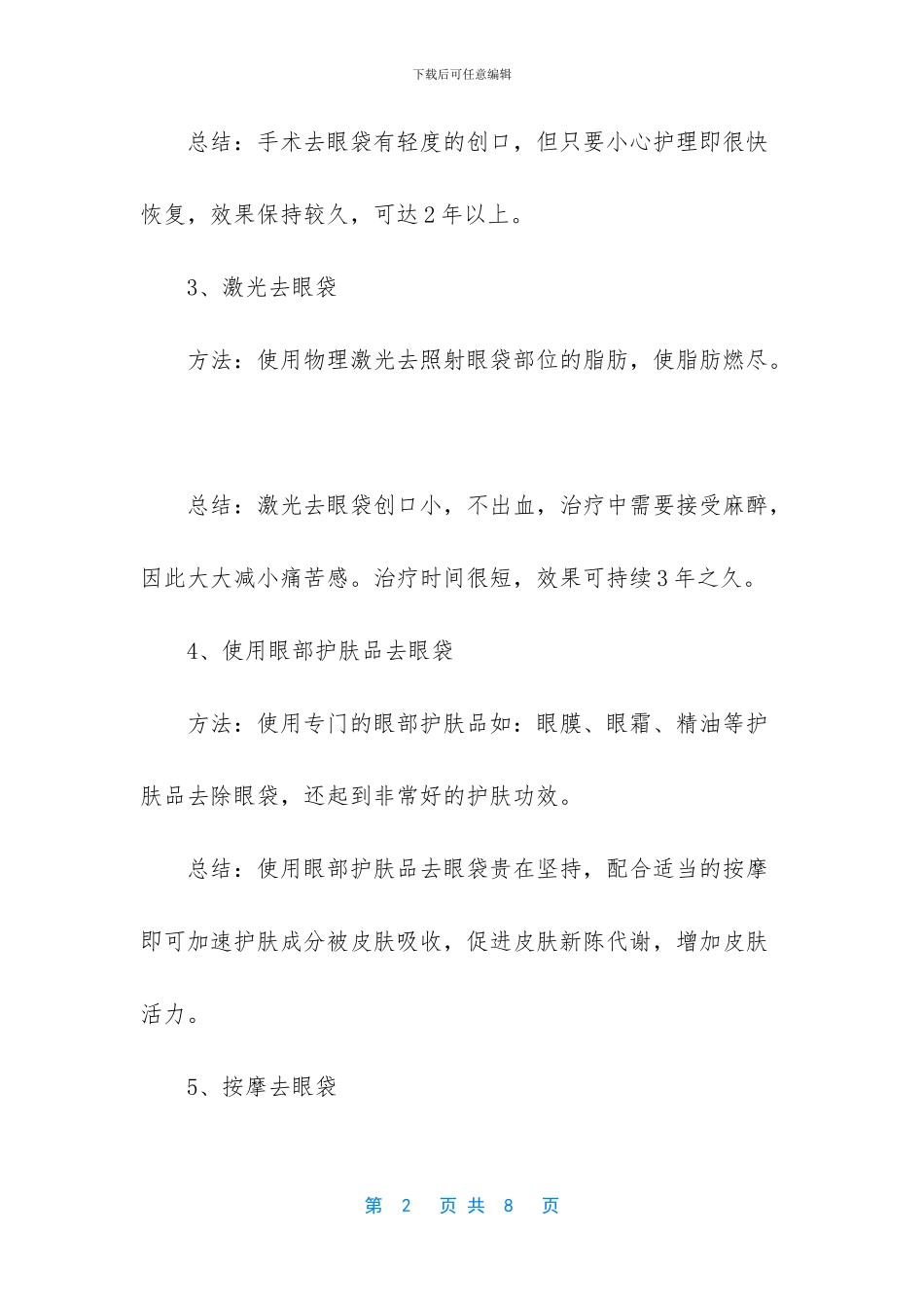 眼袋怎么去除最快方法_第2页