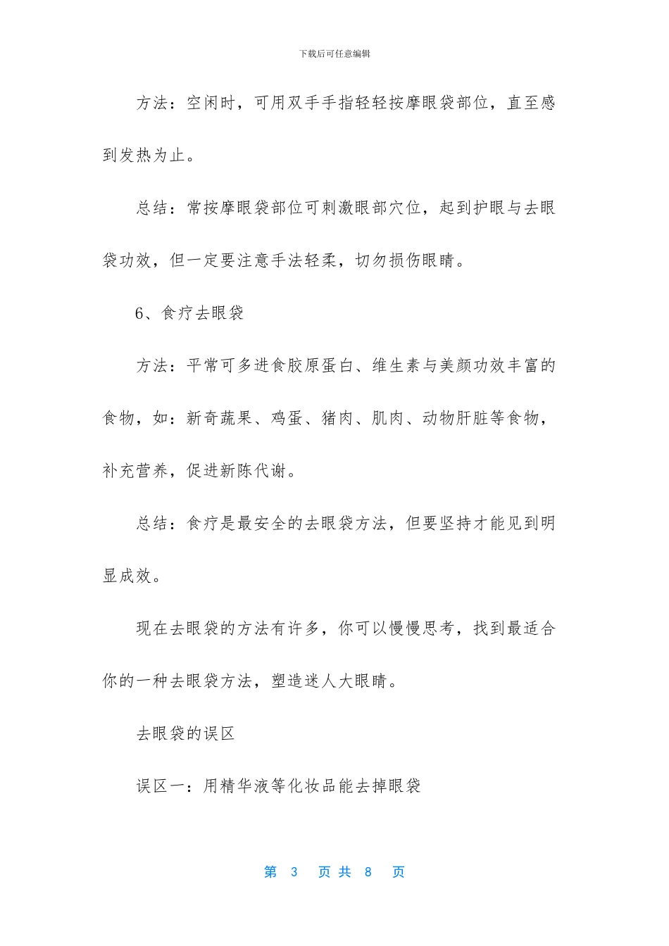 眼袋怎么去除最快方法_第3页