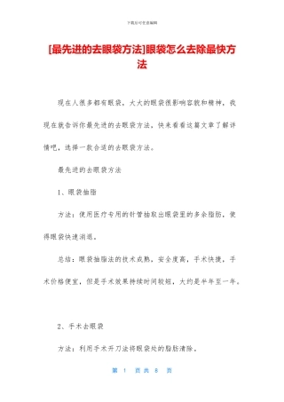 眼袋怎么去除最快方法