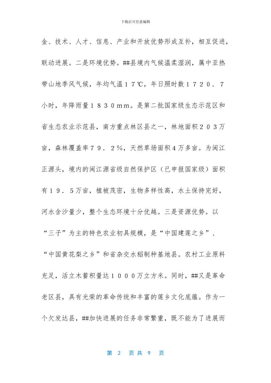 着力打造生态文化共享_第2页