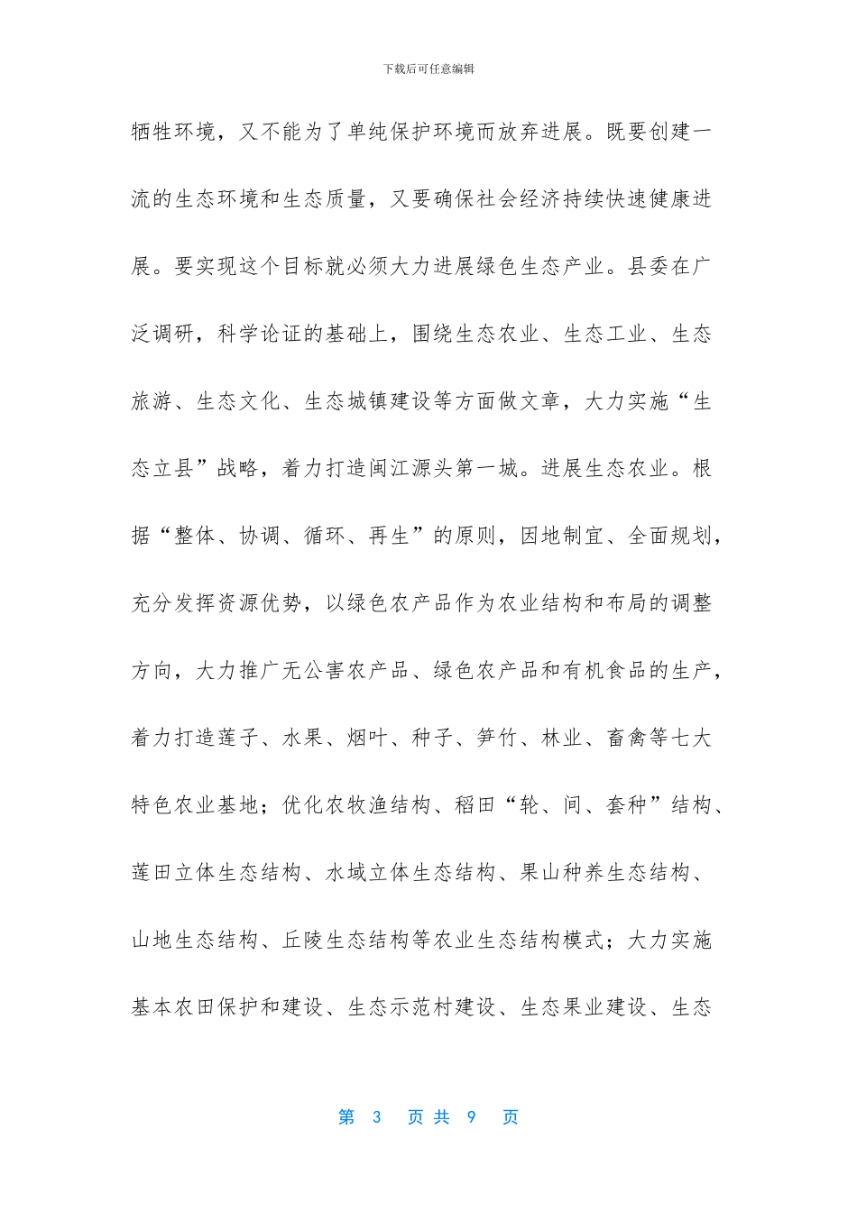 着力打造生态文化共享_第3页