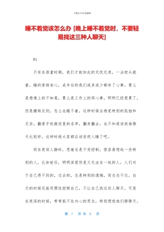 睡不着觉该怎么办