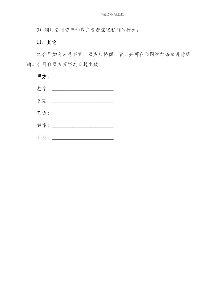 眼镜配置师劳动合同_第3页
