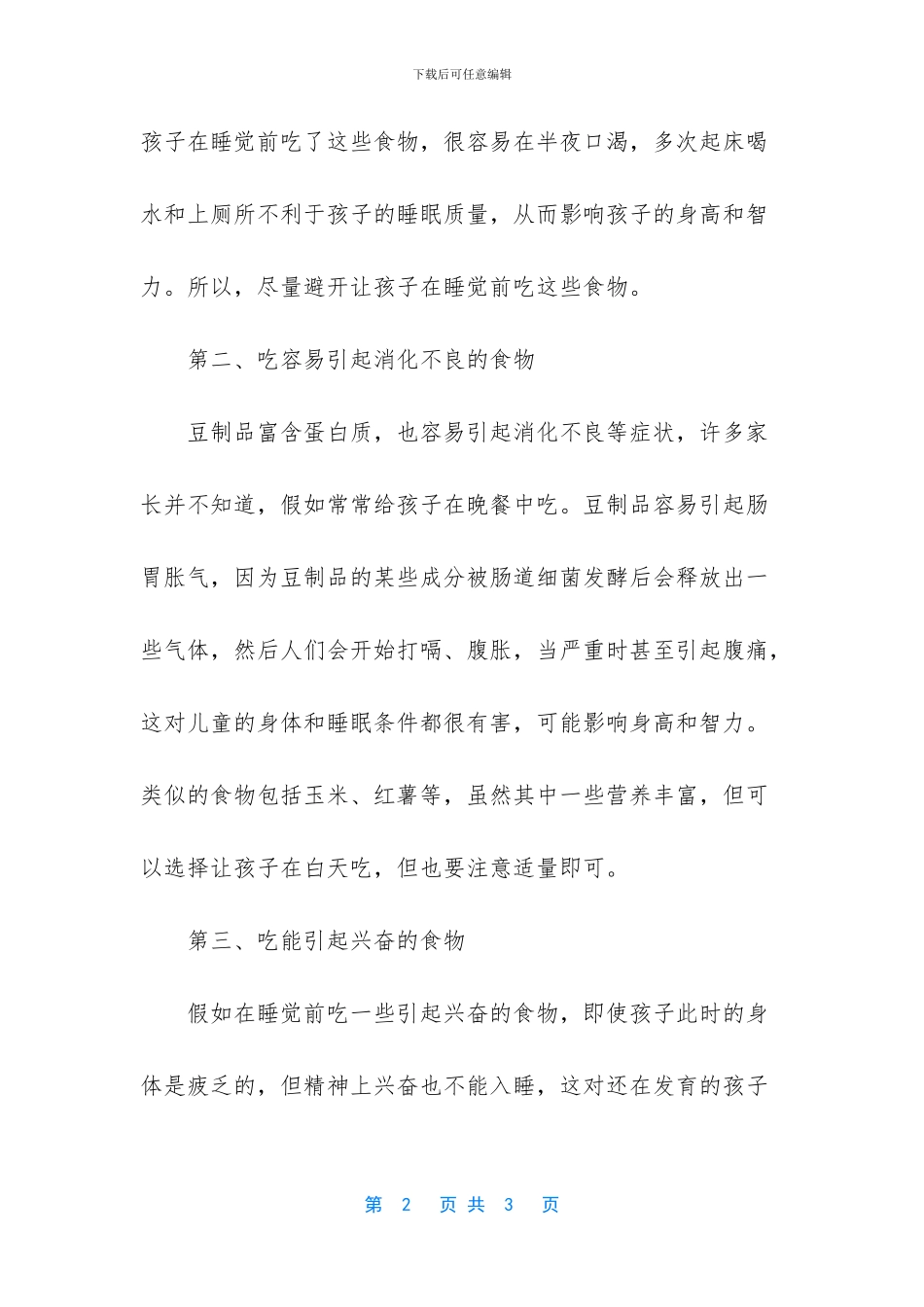 睡前一招身高暴长10厘米_第2页