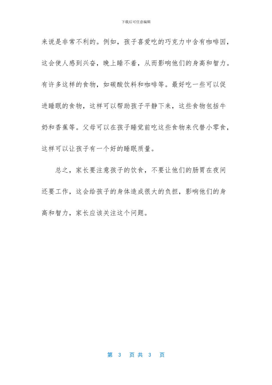 睡前一招身高暴长10厘米_第3页