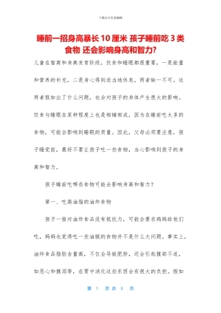 睡前一招身高暴长10厘米