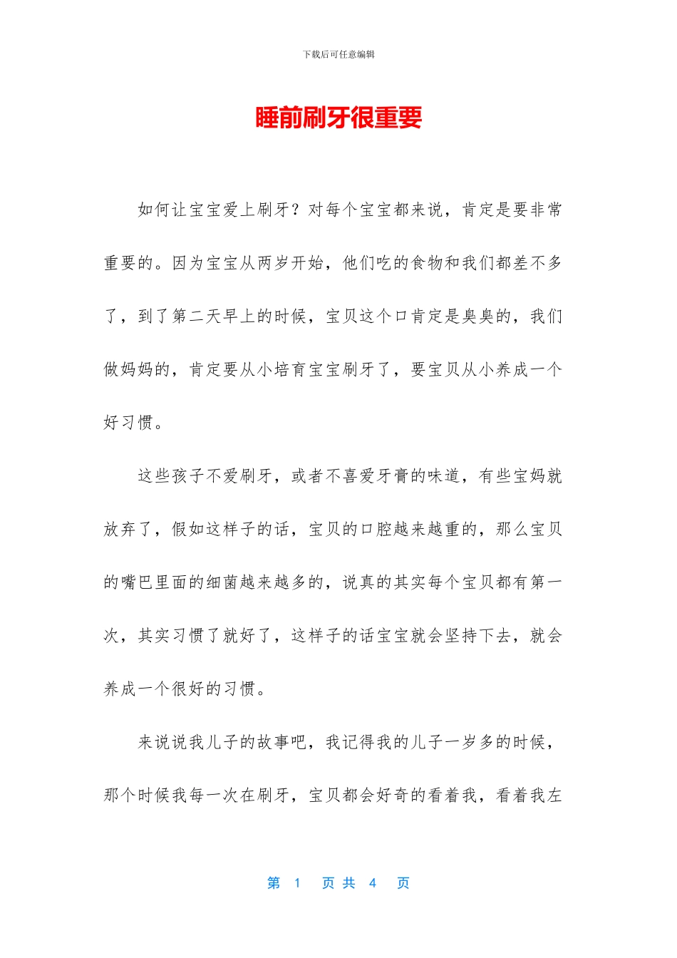 睡前刷牙很重要_第1页