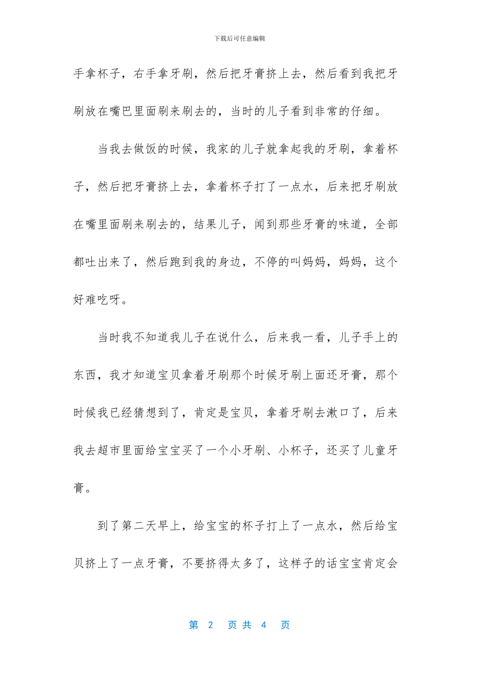 睡前刷牙很重要_第2页