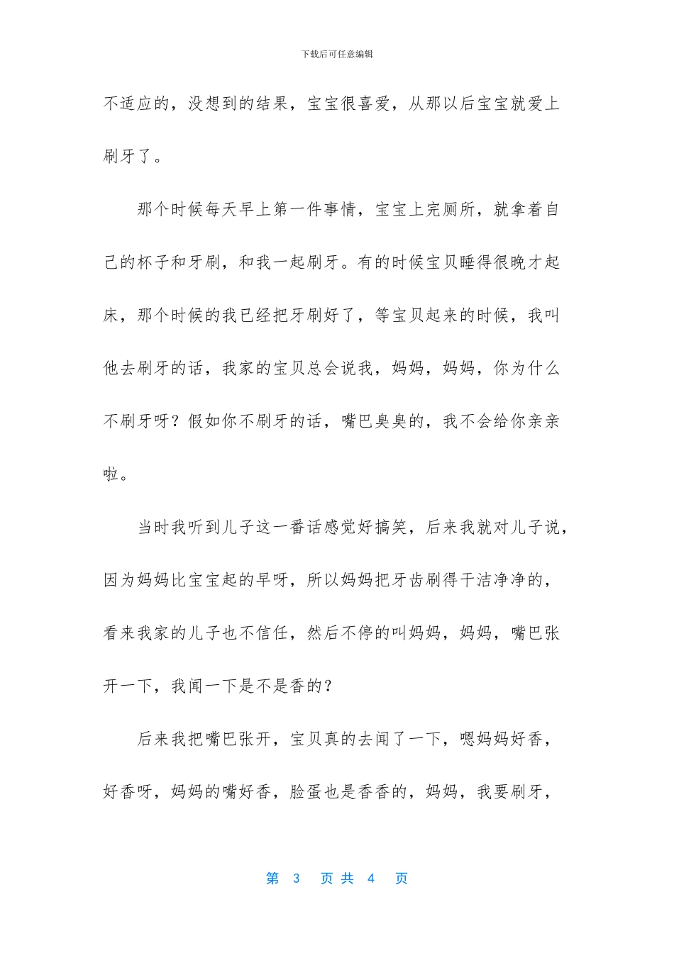 睡前刷牙很重要_第3页