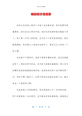 睡前刷牙很重要