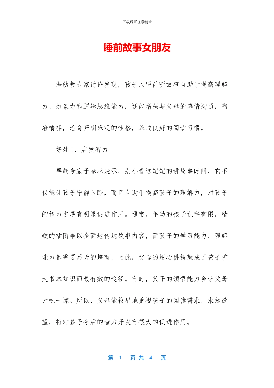 睡前故事女朋友_第1页