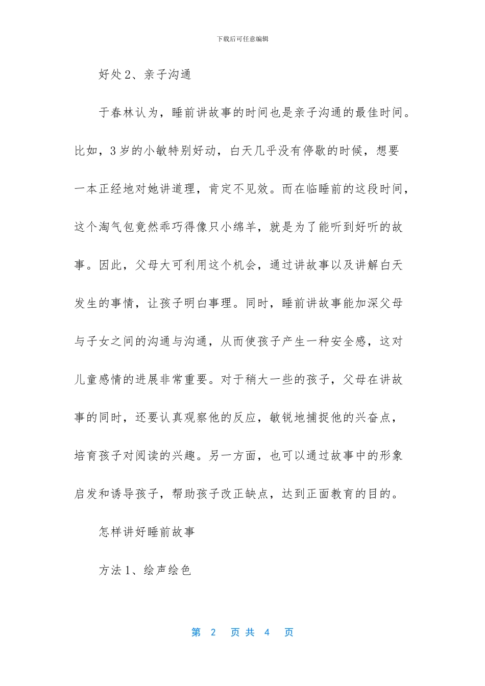 睡前故事女朋友_第2页