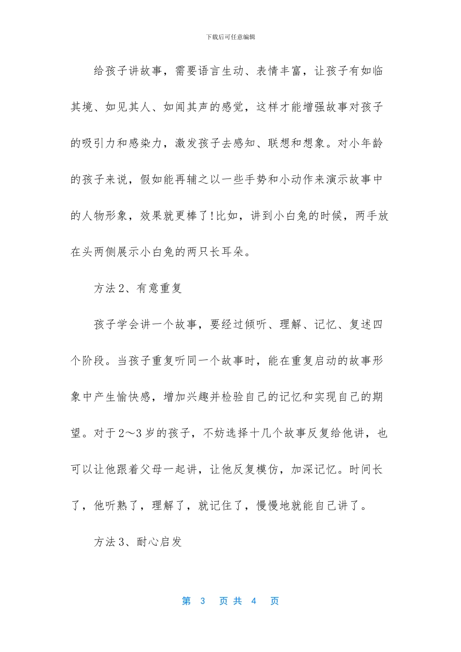 睡前故事女朋友_第3页