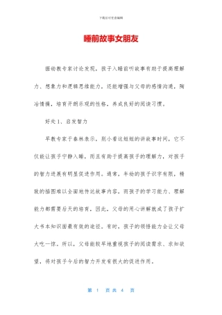 睡前故事女朋友