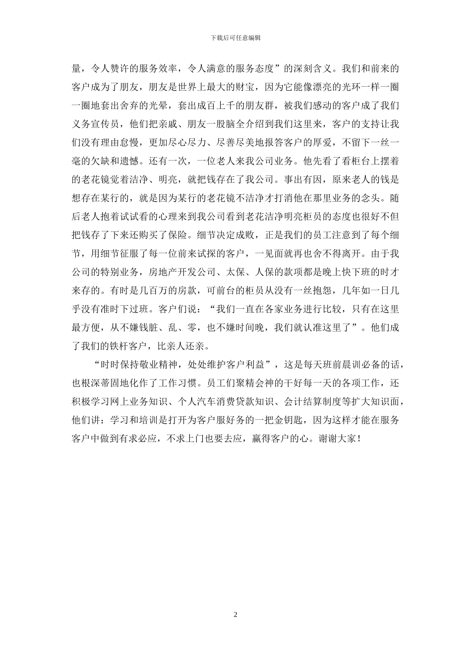 真诚是金征文演讲_第2页