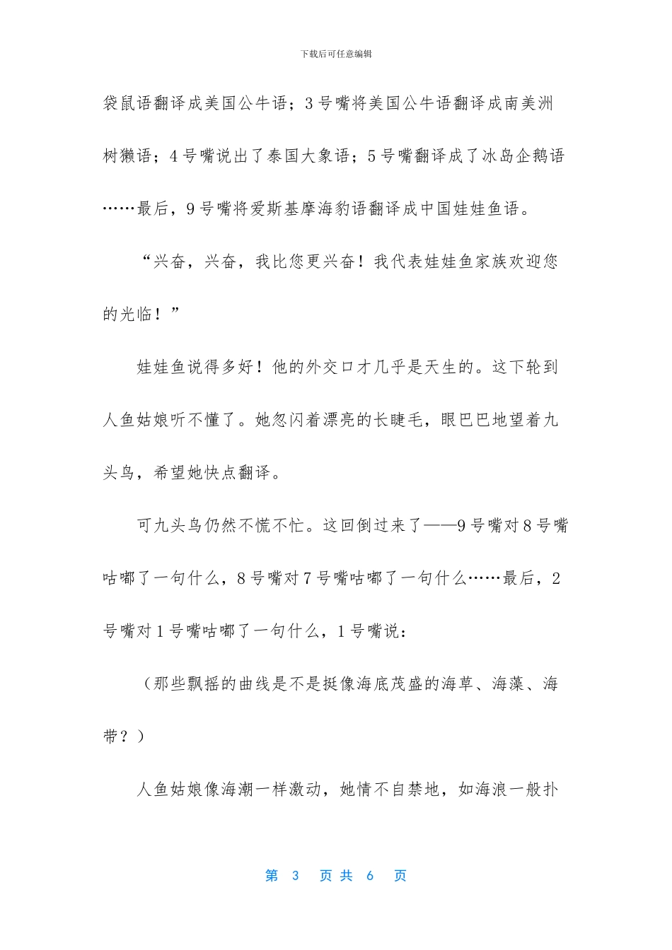 睡前故事人鱼姑娘_第3页