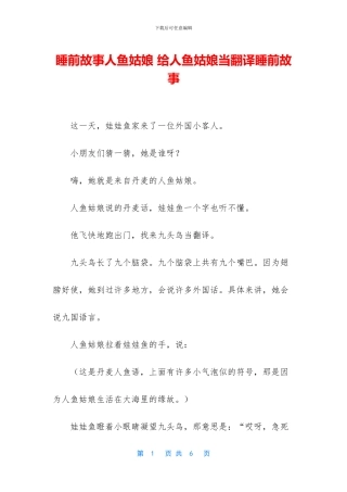 睡前故事人鱼姑娘