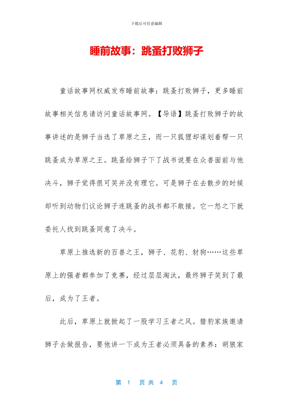 睡前故事：跳蚤打败狮子_第1页