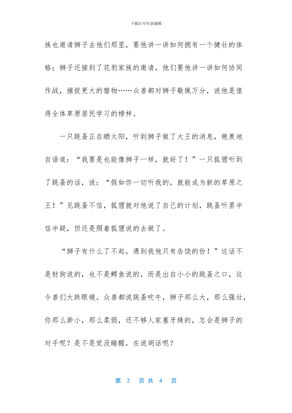 睡前故事：跳蚤打败狮子_第2页