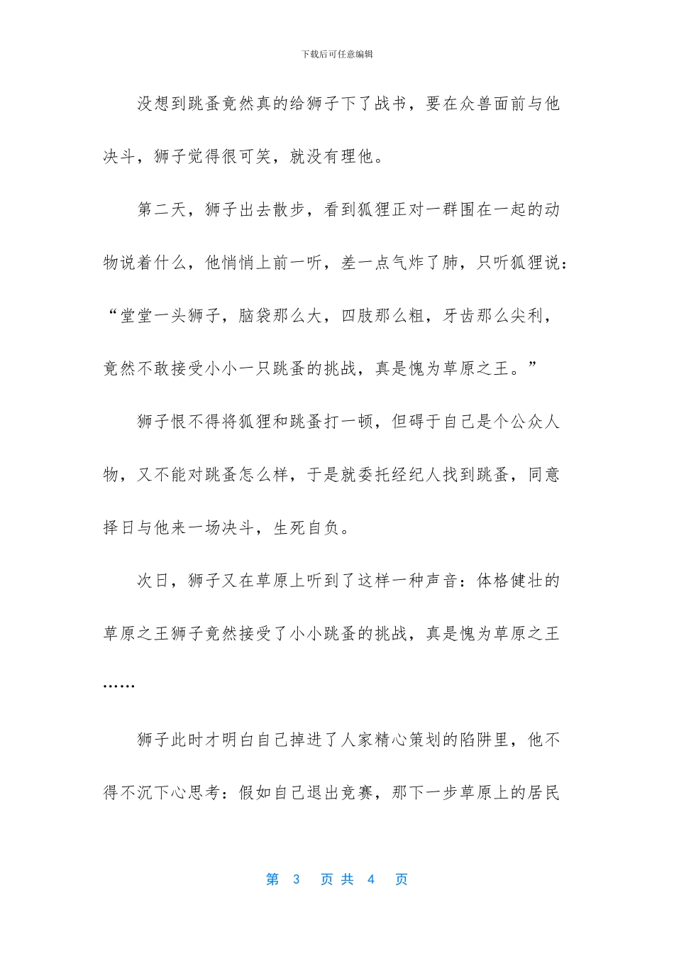 睡前故事：跳蚤打败狮子_第3页
