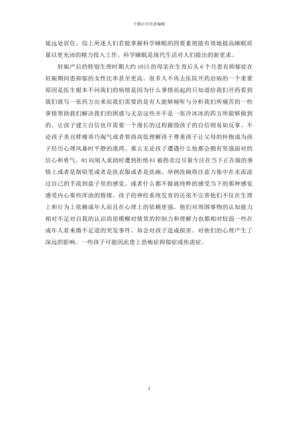 睡觉总说梦话是怎么回事_第2页